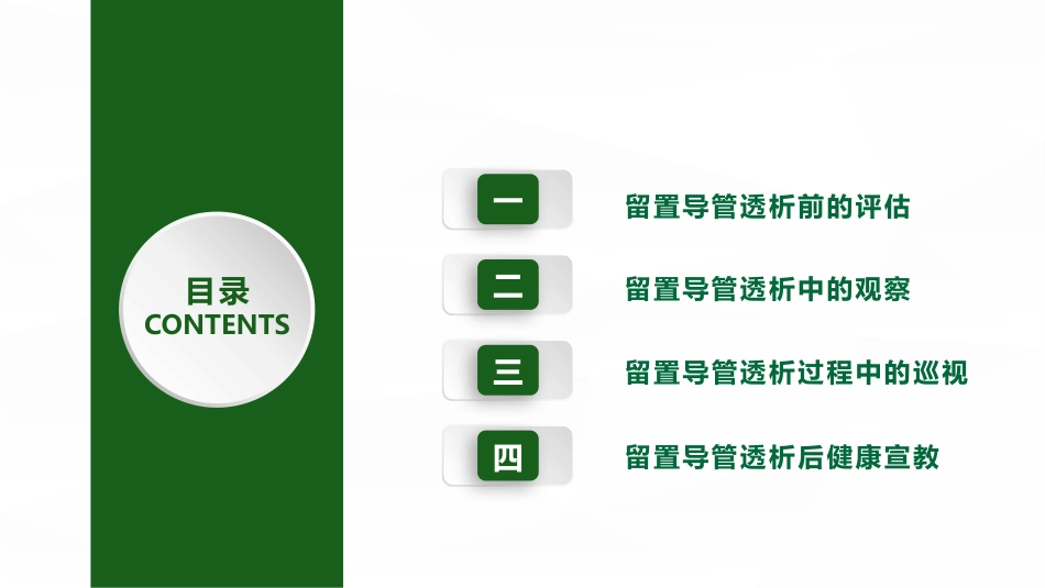 血透留置导管护理流程_第2页