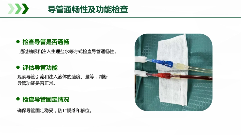 血透留置导管护理流程_第5页
