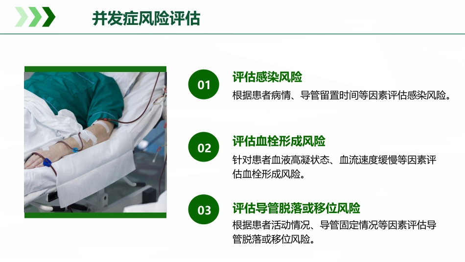 血透留置导管护理流程_第7页