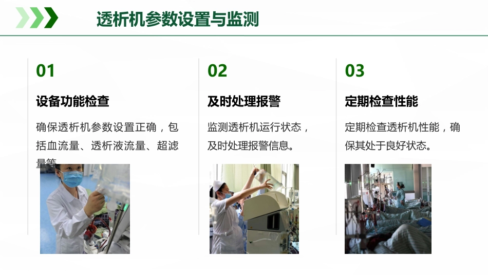 血透留置导管护理流程_第9页
