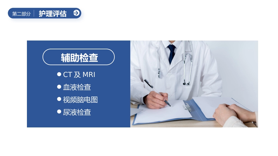 重症肝炎的护理个案汇报PPT_第13页
