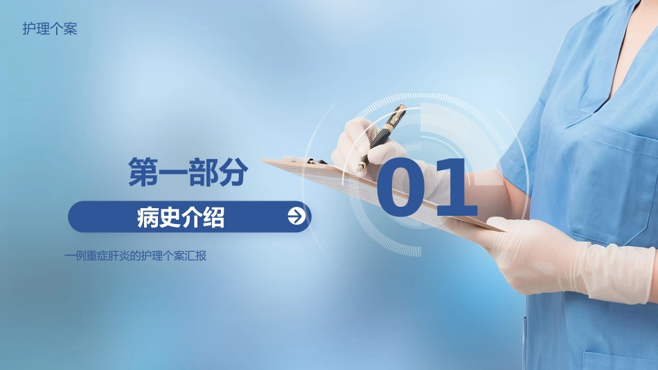 重症肝炎的护理个案汇报PPT_第3页