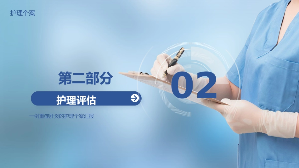 重症肝炎的护理个案汇报PPT_第7页