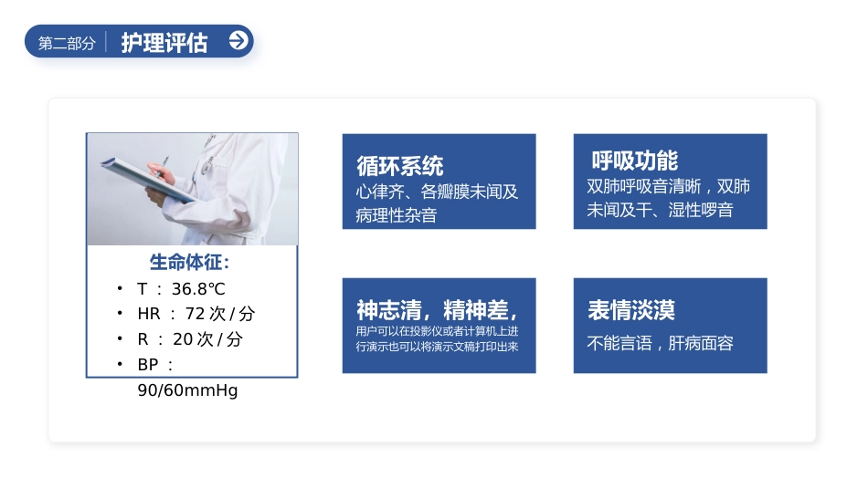 重症肝炎的护理个案汇报PPT_第8页