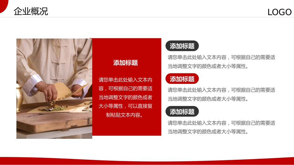 中医药传统医学演讲汇报【无内容模板】_第5页