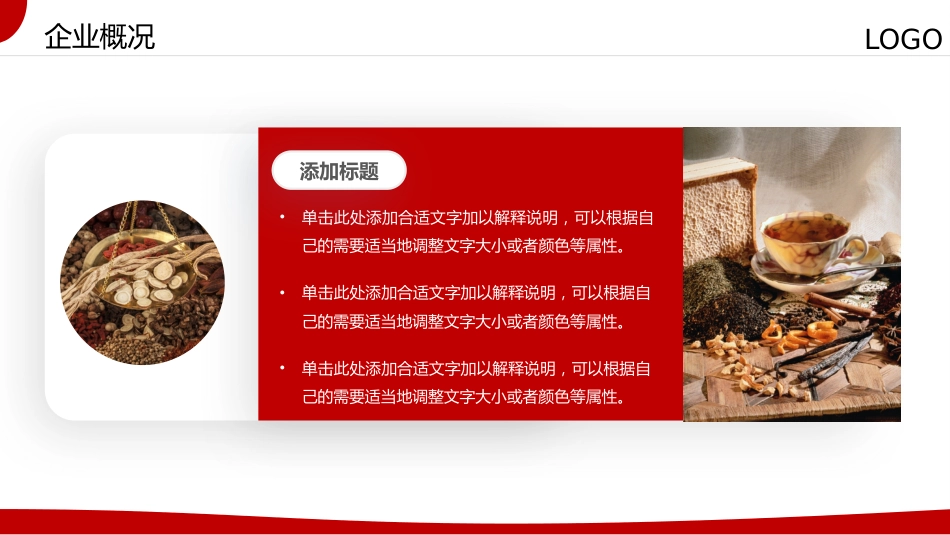 中医药传统医学演讲汇报【无内容模板】_第8页
