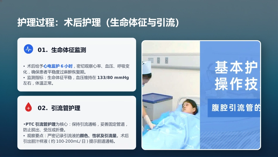 一例急性胆管炎合并梗阻性黄疸患者的护理个案_第10页