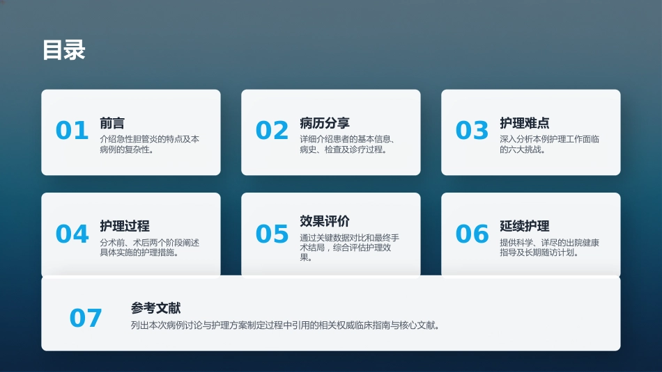 一例急性胆管炎合并梗阻性黄疸患者的护理个案_第2页