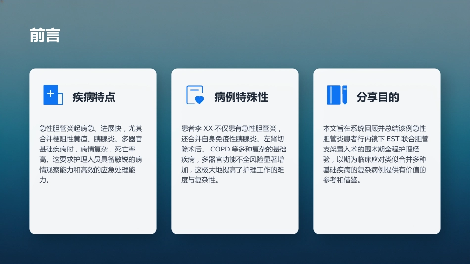一例急性胆管炎合并梗阻性黄疸患者的护理个案_第3页