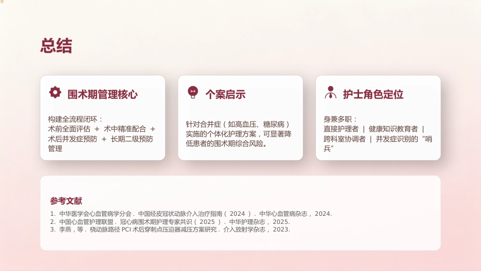 心血管内科围术期管理课件_第11页