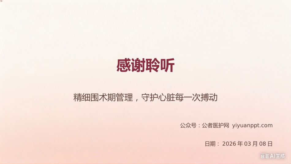 心血管内科围术期管理课件_第12页