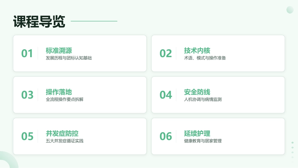 呼吸之道——无创正压通气护理技术规范_第2页