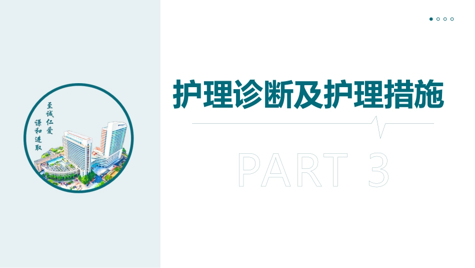 一例心衰病人的护理查房_第14页