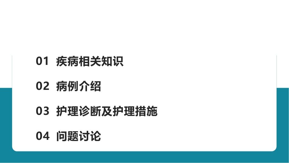 一例心衰病人的护理查房_第2页