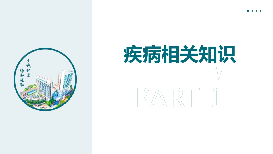 一例心衰病人的护理查房_第3页