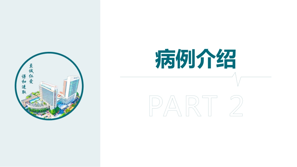 一例心衰病人的护理查房_第6页