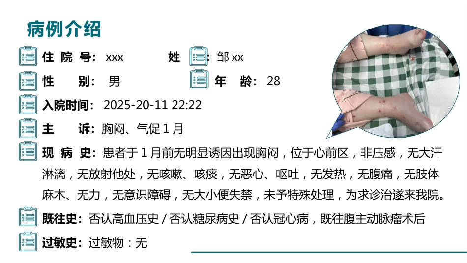 一例心衰病人的护理查房_第7页
