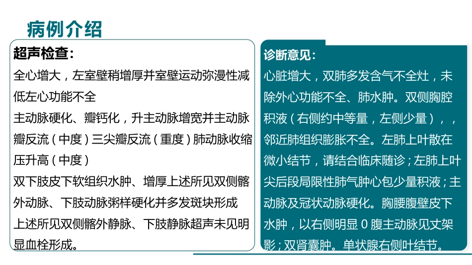 一例心衰病人的护理查房_第9页