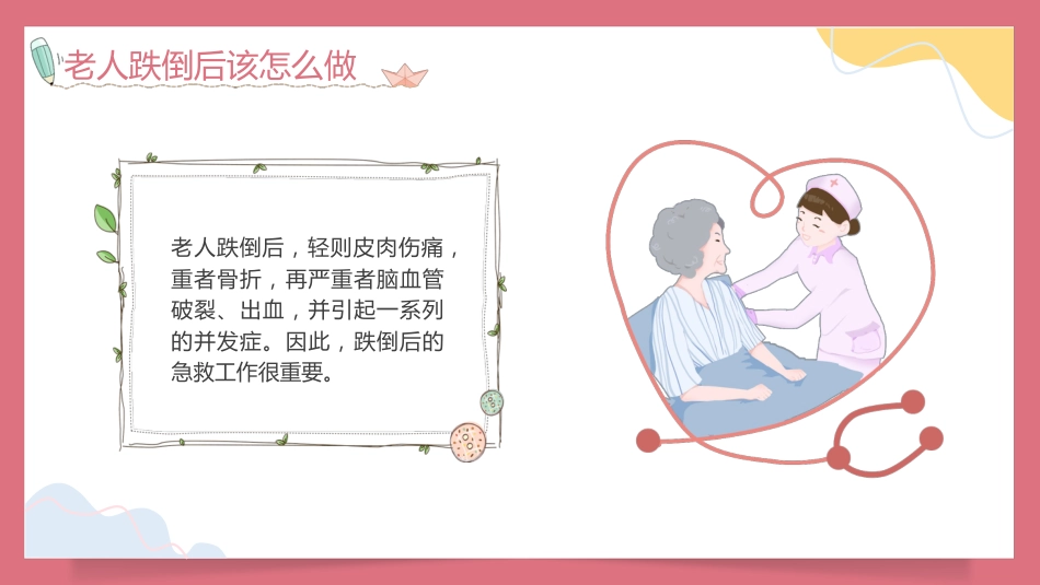 预防老年人跌倒知识培训PPT_第11页
