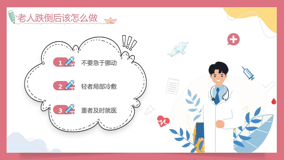 预防老年人跌倒知识培训PPT_第12页