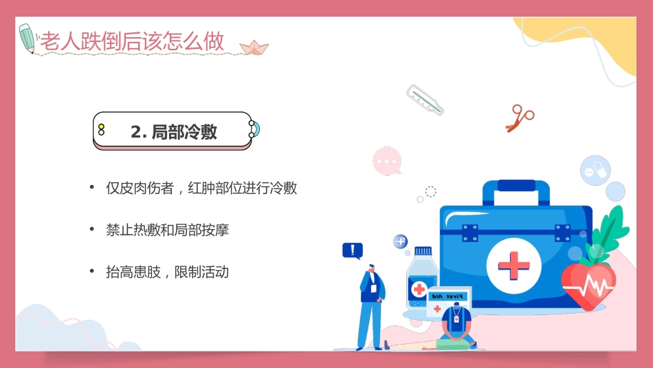 预防老年人跌倒知识培训PPT_第14页