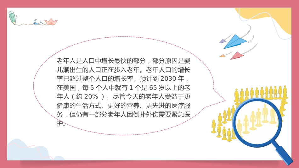 预防老年人跌倒知识培训PPT_第3页