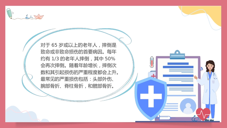 预防老年人跌倒知识培训PPT_第4页