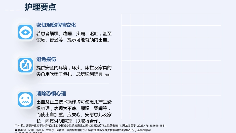 特发性血小板减少性紫癜病人护理汇报_第13页