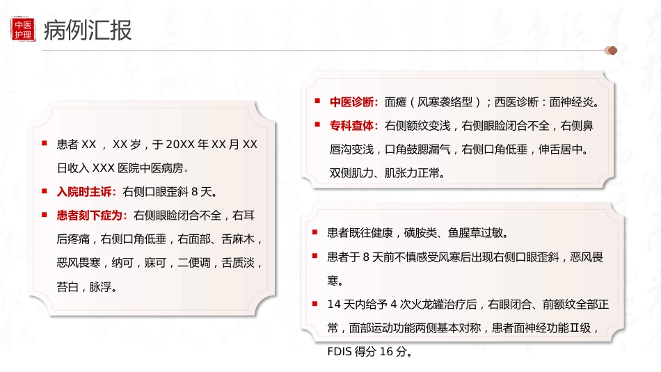 中医火龙罐综合灸治疗面瘫病个案护理_第11页