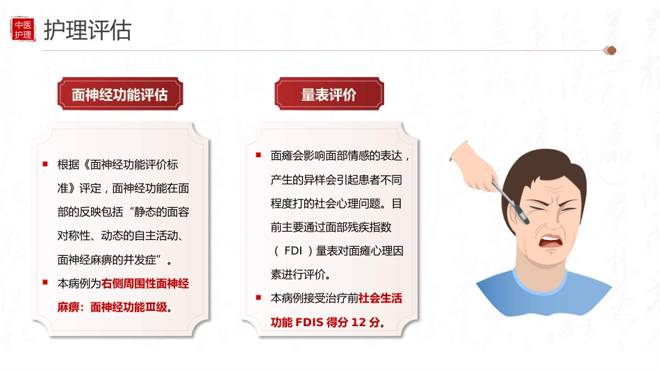 中医火龙罐综合灸治疗面瘫病个案护理_第13页