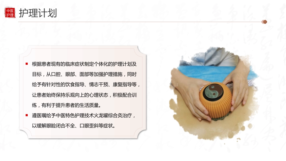 中医火龙罐综合灸治疗面瘫病个案护理_第14页