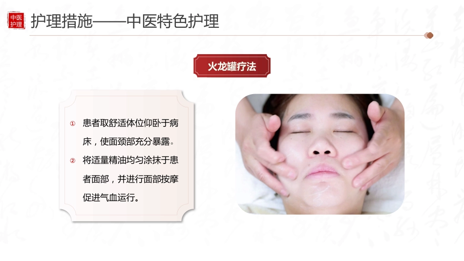 中医火龙罐综合灸治疗面瘫病个案护理_第15页