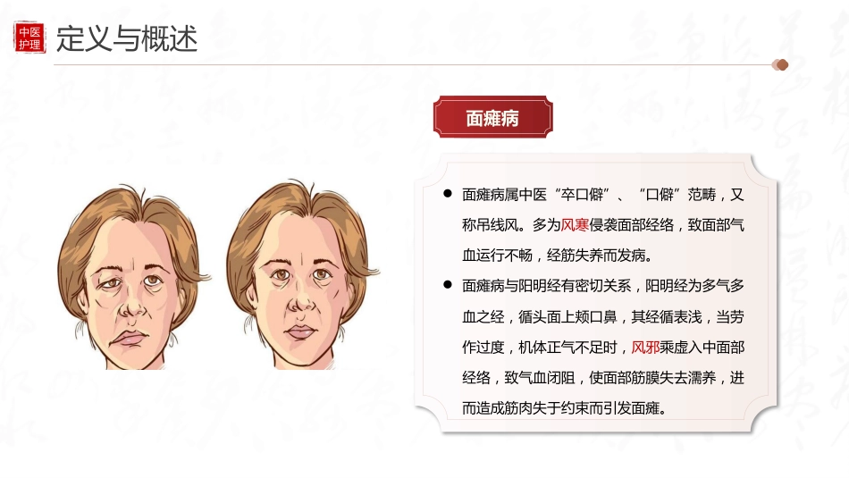 中医火龙罐综合灸治疗面瘫病个案护理_第4页