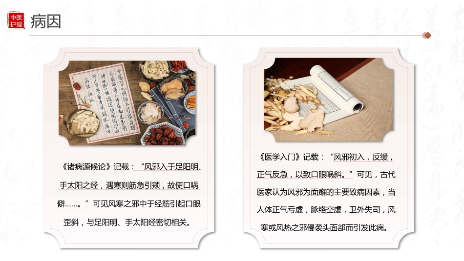 中医火龙罐综合灸治疗面瘫病个案护理_第5页