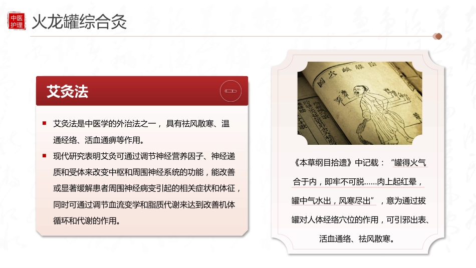 中医火龙罐综合灸治疗面瘫病个案护理_第7页