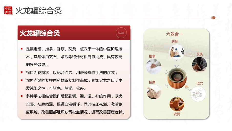 中医火龙罐综合灸治疗面瘫病个案护理_第8页