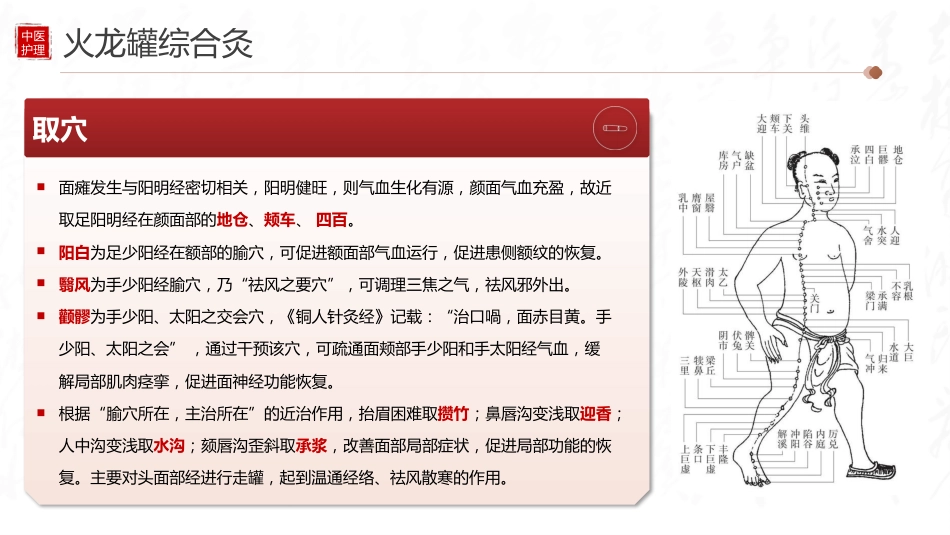 中医火龙罐综合灸治疗面瘫病个案护理_第9页