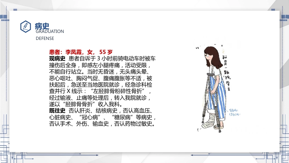 胫腓骨骨折患者护理查房_第12页