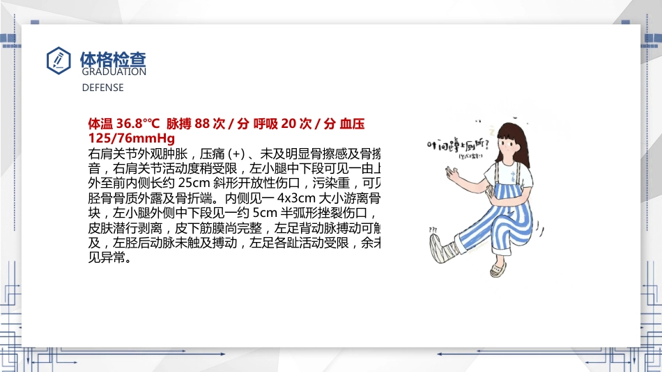 胫腓骨骨折患者护理查房_第13页