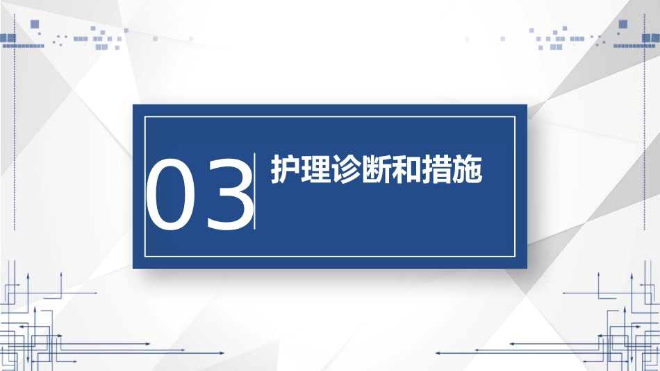 胫腓骨骨折患者护理查房_第15页