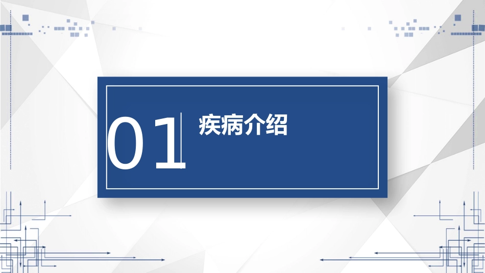 胫腓骨骨折患者护理查房_第3页