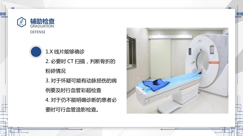 胫腓骨骨折患者护理查房_第8页