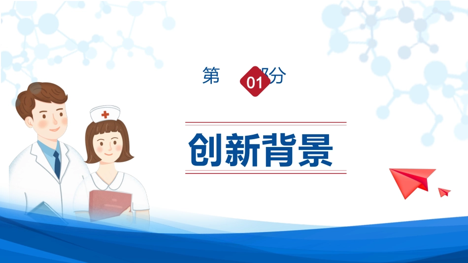 内镜麻醉检查护理创新大赛汇报_第3页