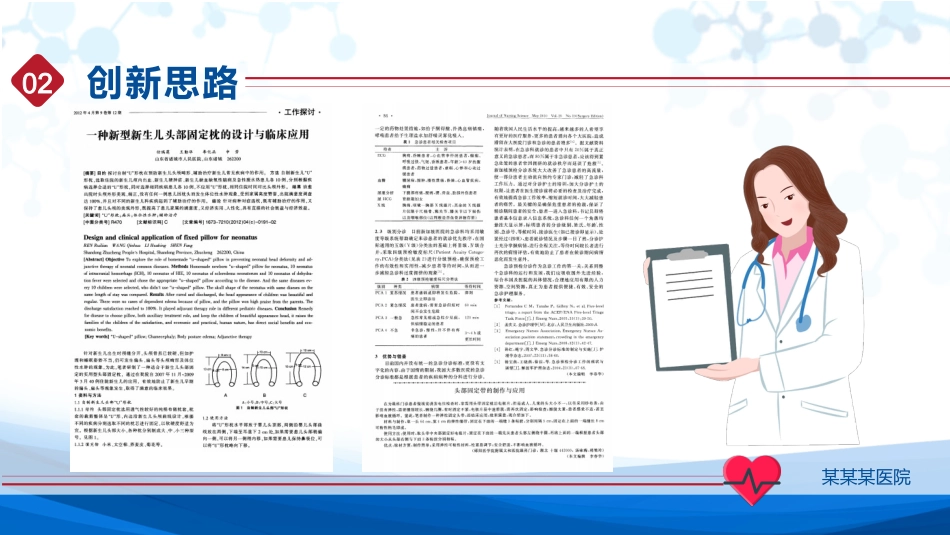 内镜麻醉检查护理创新大赛汇报_第9页