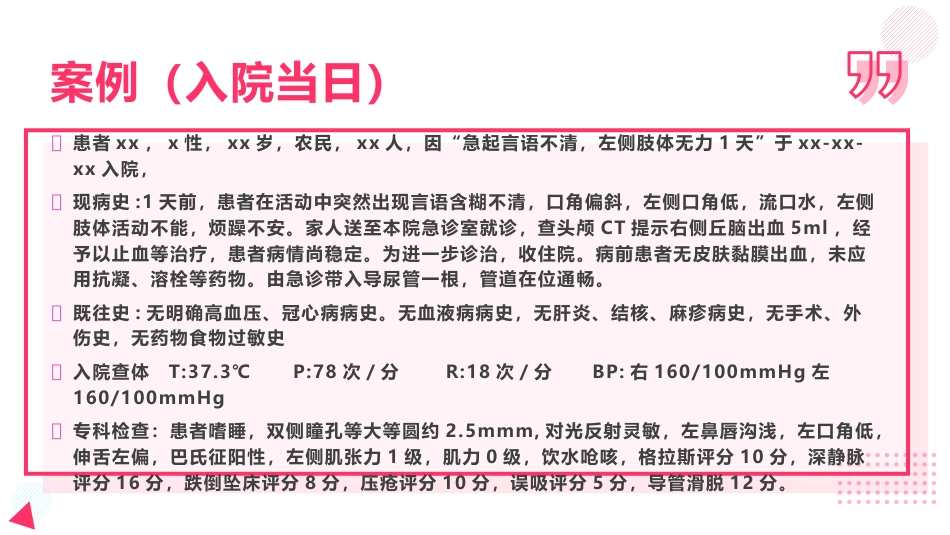 脑出血教学查房_第11页