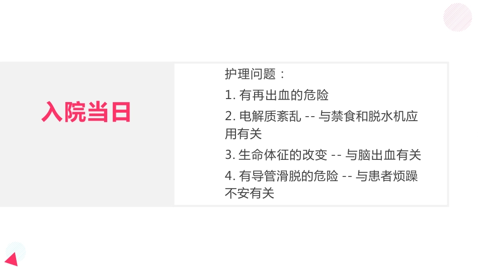 脑出血教学查房_第13页