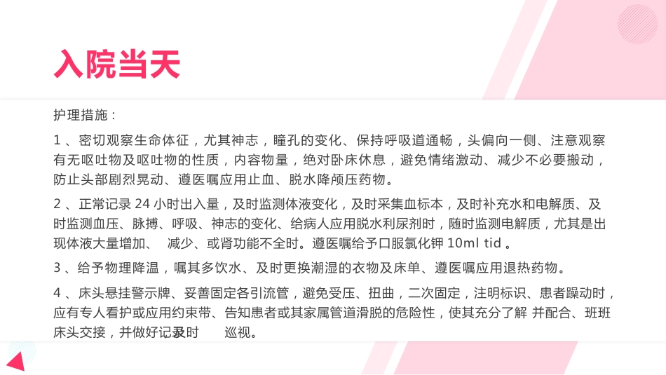 脑出血教学查房_第14页