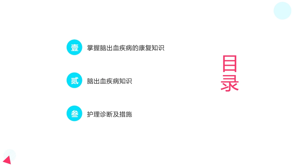 脑出血教学查房_第2页