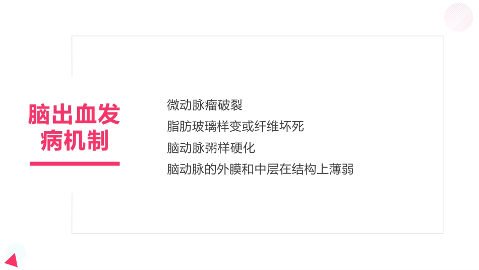 脑出血教学查房_第7页