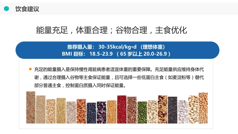慢性肾脏病饮食指导_第10页